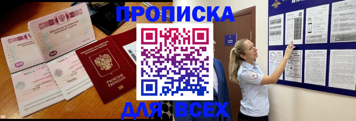 прописка штамп в Южно-Сухокумске